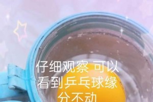 乒乓球浮起来教学指南（让你的乒乓球技术提升到新的高度）