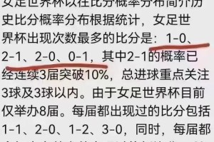 足球世界杯历史最大比分榜（揭秘胜负巨大的比赛，探寻背后的故事）