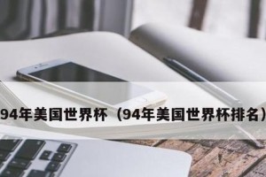 世界杯历史总冠军名单排名及背后的辉煌成就（世界杯冠军的辉煌历程与无尽荣耀）
