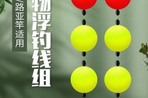 如何调整路亚钓鱼漂以获得更好的效果（掌握调浮漂的技巧，提高钓鱼的可视性和钓获率）