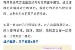乒乓球高球技巧与战术提升（掌握高球技术，提升乒乓球水平）