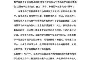 以动作要领为主的排球教学设计与反思（从基本动作到高级技巧，提高学生排球水平的教学方案）