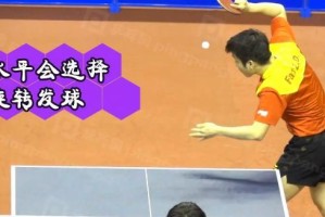 乒乓球发球技巧解析（提高乒乓球发球技术的关键方法与注意事项）