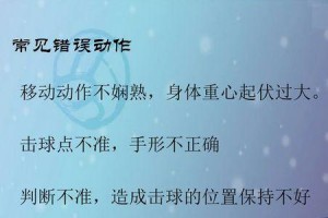 掌握排球垫球的基本动作要领（提高垫球技巧，成为排球高手）