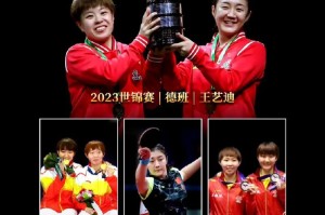 中国乒乓球的辉煌征程（探寻中国乒乓球的发展与成就）