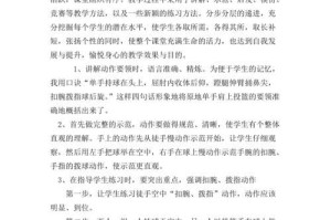 探究足球单脚技巧的教学方法（通过反思总结提升学习效果）