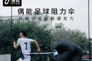提升射门技巧的足球爆发力训练方法（以科学的训练方式加强射门力量与精准度）