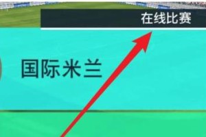 足球位置匹配技巧教学（优化球队战术阵容的关键技巧）