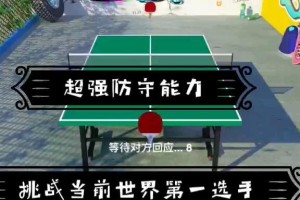 虚拟乒乓球高端技巧教学——掌握球赛的制胜关键（通过虚拟现实技术，学习乒乓球的顶级技巧）