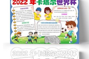 世界杯（历史、荣耀和激情）