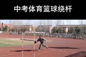 足球绕杆脚外侧技巧解析（掌握绕杆技巧，提升足球操控能力）