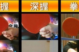 乒乓球反手技巧之横拍胶皮的应用（打造稳定强大的反手技术）