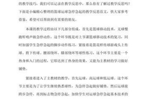 幼儿篮球基础防守教学反思（培养幼儿篮球基础防守意识与技能的重要性）