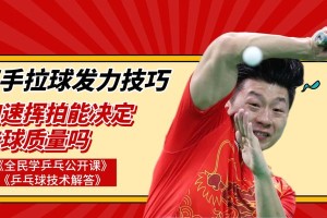 乒乓球转胯的技巧与方法（掌握转胯的窍门，提升乒乓球水平）