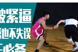 防守对方的对抗——篮球技巧与战术（从基本动作到策略布局，打造强大防守）