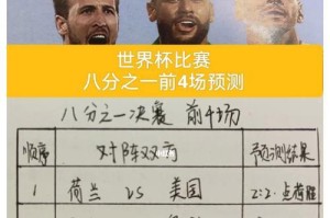 探寻世界杯历史的魅力（一场球赛，千年记忆）