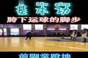 解决篮球防守脚步慢的训练方法（提高篮球防守速度的有效训练技巧）