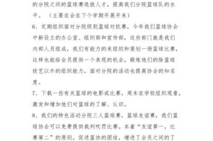 篮球防守工作计划表格的重要性（提升防守水平，关键在于细致计划）