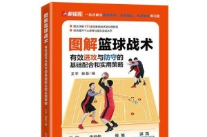 篮球技巧新手教学（如何成为一名出色的篮球防守者）