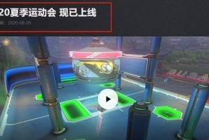 《掌握新守望先锋足球模式的技巧》（成为足球模式中的绝对王者，掌握关键技巧）
