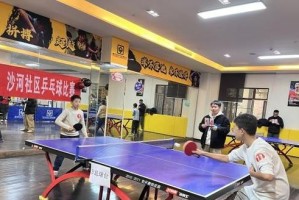 海沧小区乒乓球室（探索乒乓球室的各种魅力与优势）