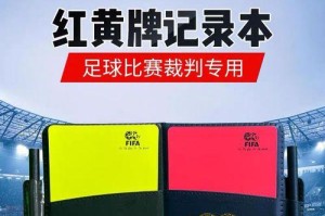 如何提高足球挑边裁判站位技巧？（挑边裁判站位技巧，提升判罚准确度和公正性）