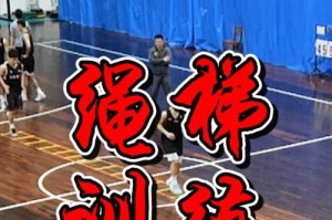 打造强悍篮球防守，挑战无限可能（篮球场防守态度要求及技巧精解）