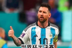世界杯半决赛决赛的历史数据（重温经典瞬间，留下传世回忆）
