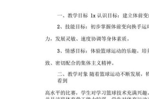 篮球防守分段教学设计及反思（从基础到高级，掌握篮球防守的关键技巧）