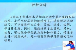 排球正面传球垫球动作要领剖析（掌握正确姿势，提高传球娴熟度）
