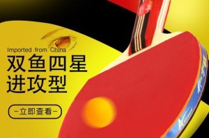 乒乓球横拍进攻球拍的技巧与应用（掌握进攻球拍的关键，提升乒乓球水平）