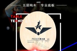 探索乒乓球底板的大小对比赛的影响（乒乓球底板尺寸的重要性及技术应用）