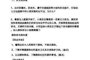 游泳站立小技巧教案设计（掌握游泳站立技巧的关键点）