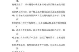 足球抽签技巧，提高胜率的秘密武器（揭秘足球抽签技巧，让你在比赛中占尽先机）