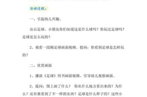 幼儿足球技巧教案（以足球为媒介，让孩子快乐成长，开发多项技能）