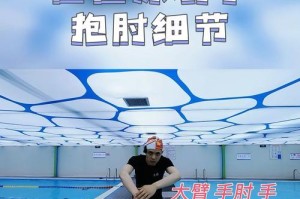 游泳大划手技巧的要点与方法（掌握正确划手技巧，提升游泳效率和速度）