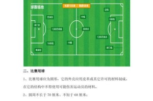 足球实战技巧（掌握独特技巧，成为比赛的攻击手）