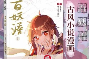 足球过人技巧哔哩哔哩漫画大揭秘（通过趣味漫画学习足球过人技巧，让你成为场上的绝对王者）