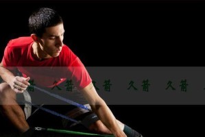 提升侧步带篮球防守的腿部力量训练（通过科学的训练方式，增强腿部力量，提高侧步带篮球防守效果）