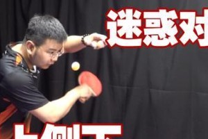 乒乓球反拍回球技巧教学（打造高效反拍回球能手，技巧让你立于不败之地）