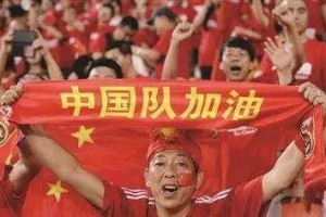 中国历史上是否曾经进过世界杯？（揭秘中国足球的世界杯之路）