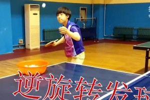 乒乓球发球技术绝招——掌握球路制胜（发球技巧）