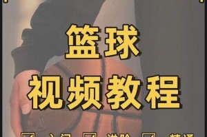提高篮球防守水平的训练技巧（打造坚不可摧的篮球防守墙）