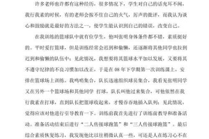 探索进攻和防守在篮球教学中的重要性（提高篮球技能，拓展战术意识，实现全面发展）