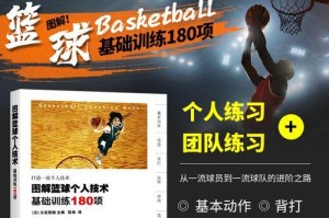 提升篮球防守能力的训练方法（从基本动作到战术技巧，打造坚实防守基础）