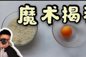 乒乓球吐鸡蛋魔术（震惊！学会这一招，你也能变身乒乓球魔术师！）