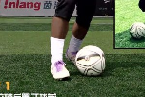 足球技巧简单易学教学（快速提升足球技能，轻松成为球场之王）