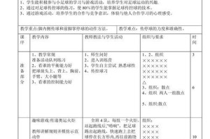 快速掌握足球知识的技巧与方法（足球知识入门指南，助你快速提升）