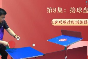 如何教好小孩乒乓球？（培养乒乓球天才的有效方法）