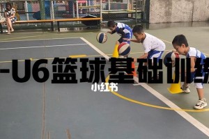 提升篮球U6儿童一对一防守能力的训练方法（全面提升U6儿童防守技巧，让他们成为防守之星）